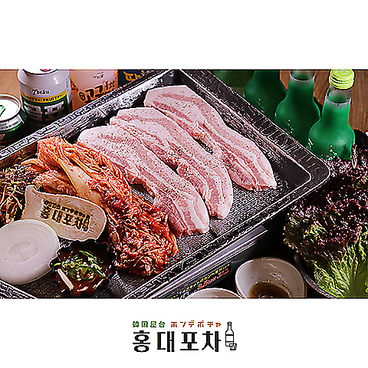 韓国料理 ホンデポチャ 横浜西口店のおすすめ料理1