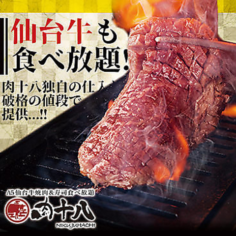 A5ランク仙台牛のお肉も食べ放題。至福の世界 「焼肉天国」へ誘います。