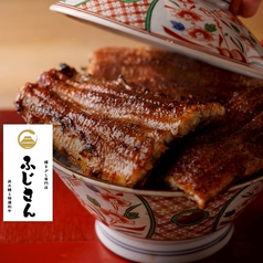 炭焼きうなぎ・ひつまぶしふじさん四日市店の写真