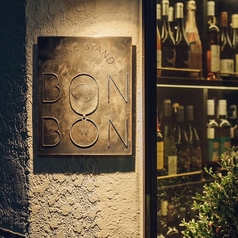 BON BON WINE STAND ボンボンワインスタンド 大須店の外観1