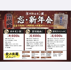 深川焼肉ホルモン蔵 木場店のコース写真