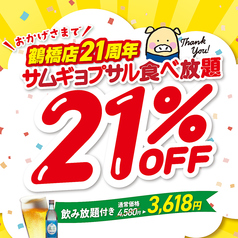 李朝園 鶴橋店のコース写真