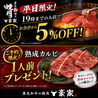 炭火焼肉と韓国料理　豪家　田村店のおすすめポイント3