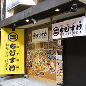 餃子工房 ちびすけ 南心斎橋店の雰囲気3