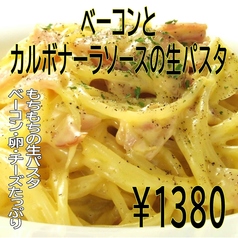 ベーコンのカルボナーラソースと生パスタ