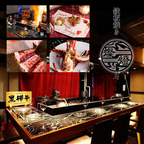 鉄板焼 燦燈 SANTO さんとう 立川