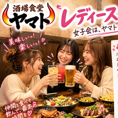 酒場食堂ヤマトのコース写真