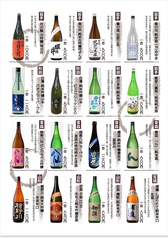 北の銘酒30種類