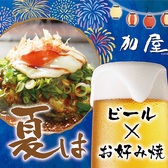 お好み焼 鉄板焼 もんじゃ焼 加屋 かや 尾張旭店の詳細