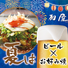 お好み焼 鉄板焼 もんじゃ焼 加屋 かや 尾張旭店の写真