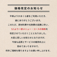 ◆価格改定のお知らせ◆