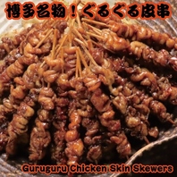おなじみ　博多ぐるぐる皮串！