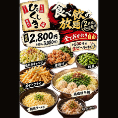 居酒屋ひゃくしき 青森新町店のコース写真
