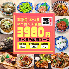 たまて箱船橋店のコース写真