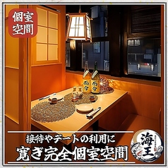 【個室完備】　生本マグロと創作和食　海鮮居酒屋　海王　松戸店特集写真1