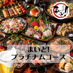 炭火焼と海鮮、手づくり豆富 まいど! すすきの店のコース写真