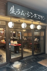 ジンギスカン三昧 町田店の雰囲気3