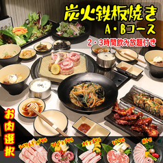 韓国焼肉とたっぷり野菜のお店 ハンサムのコース写真