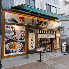 鯛めしかどや ロープウェー街店の特集写真