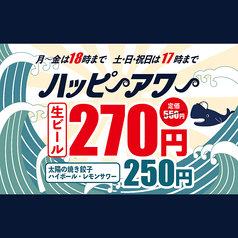 毎日開催ハッピーアワー！名物の太陽の焼き餃子280円、ハイボールは250円！生ビールは290円の写真