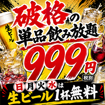 【最強飲み放題999円】居酒屋OHASHI-おはし-　野々市のおすすめ料理1