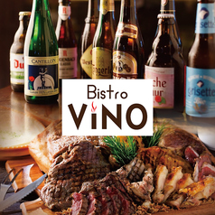 Bistro vino ビストロ ヴィーノ 駒沢大学の写真