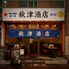 秋津酒店のおすすめポイント3