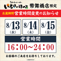 いろはにほへと 幣舞橋店の写真