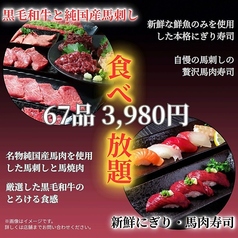 黒毛和牛と馬焼肉 馬活 八幡西店のコース写真