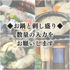 びんちょうや 三川店のコース写真