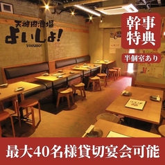 天神肉酒場 よいしょ!の雰囲気1