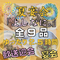 炉ばた きゃばれーのコース写真