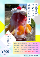 天然素材生シロップふわふわかき氷の写真