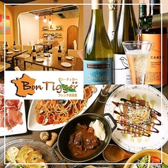 フレンチ居酒屋 ボンティガー BonTigger 浦和店のコース写真