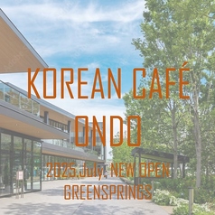 KOREAN CAFE ONDO オンド 立川GREENSPRINGSの雰囲気1