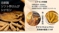 A-imo熟成つぼ焼き芋と酒119．6のおすすめ料理2