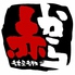 赤から 赤坂TBS通り店のロゴ