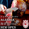 シュラスコ&ビアレストラン ALEGRIA ebina(アレグリア海老名)