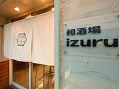 和酒場 Izuru イズル