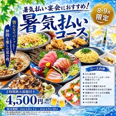 くいもの屋 わん 相模大野店のコース写真