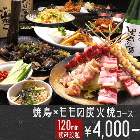 自慢の【もも備長炭火焼き】含む120分飲放題付コース4000円有！