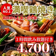 個室居酒屋 鳥や 南越谷店のコース写真