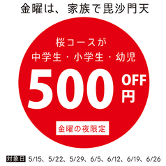 毘沙門天 大分賀来店のコース写真