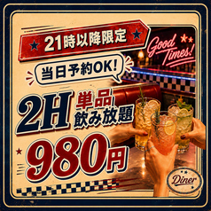 BALDY DINER バルディー ダイナーのコース写真