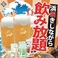 飲み放題はいつでもやっております！お仕事帰りや宴会など様々なシーンでご利用いただけます！