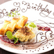 ◆誕生日・記念日に！デザートプレート無料贈呈