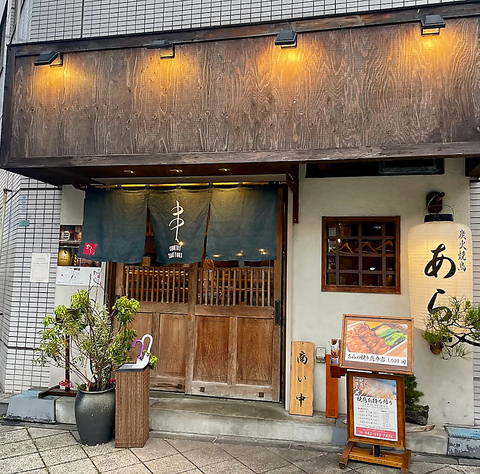 炭火焼鳥 あらの写真