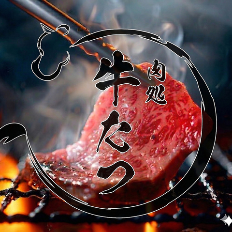 5月OPEN！厳選した牛肉を使用しキッズメニューも豊富なお子様連れに優しい焼肉店です