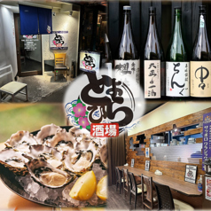 とよひら酒場の写真