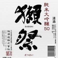 獺祭など厳選された地酒や焼酎充実！